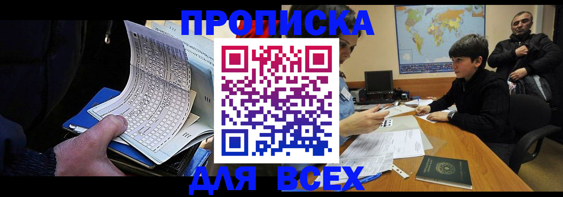 прописка в квартире в Тынде