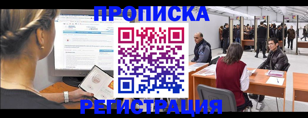 временная регистрация поиск в Тынде