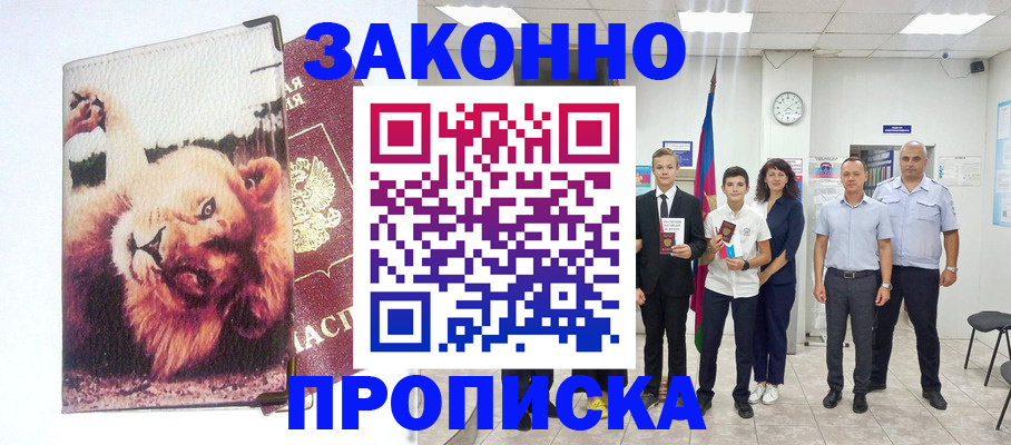 прописка в квартире в Тынде