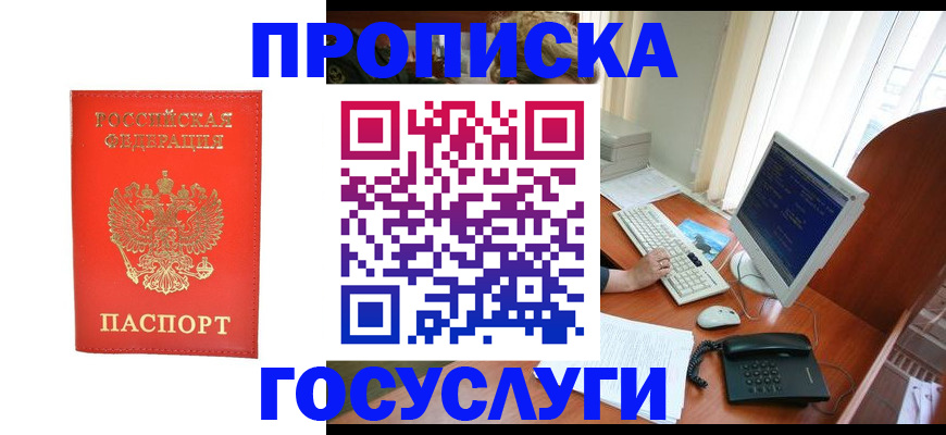 временная регистрация в Тынде