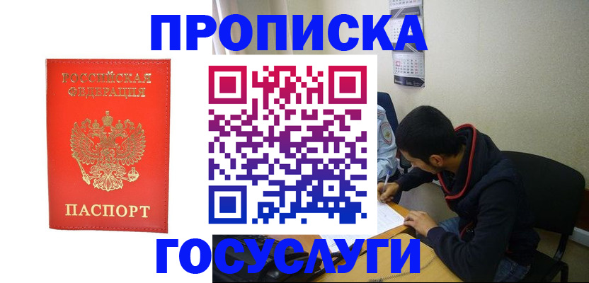 где прописаться в Тынде