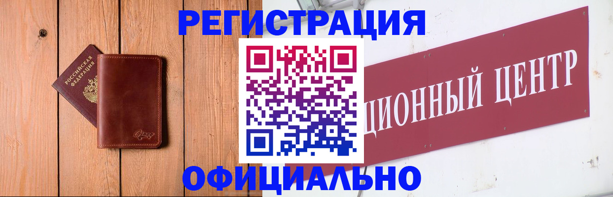 прописка для работы в Тынде