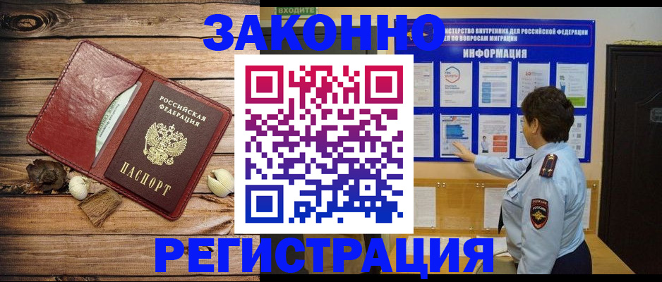 временная регистрация купить в Тынде
