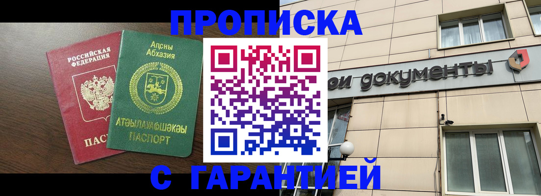 прописка в Тынде