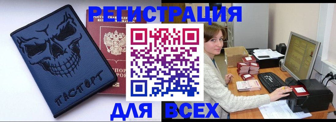 прописка 2025 в Тынде
